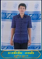 นายทักษิณ เกษต้น