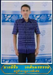 นายมีชัย วงศ์นครธรรม