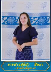 นางสาวสุนิสา สิมมา